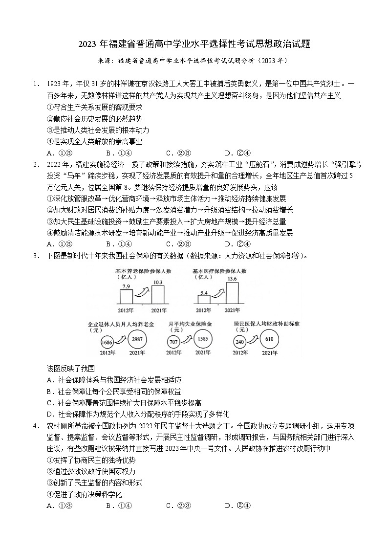2023年福建高考政治试卷01