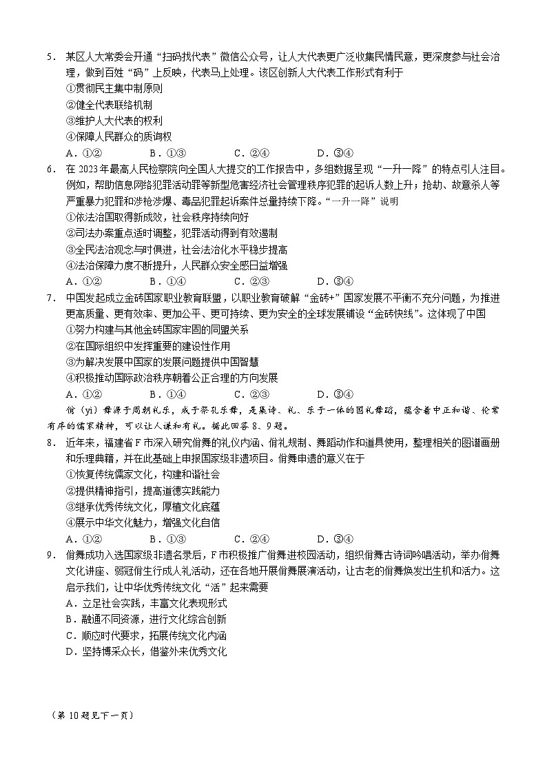 2023年福建高考政治试卷02