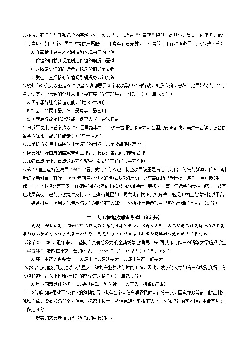 +上海市嘉定区第二中学2023-2024学年高二上学期期末考试政治试题02