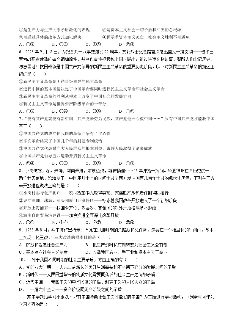 天津市滨海新区2023-2024学年高一上学期期末质量检测政治试题02
