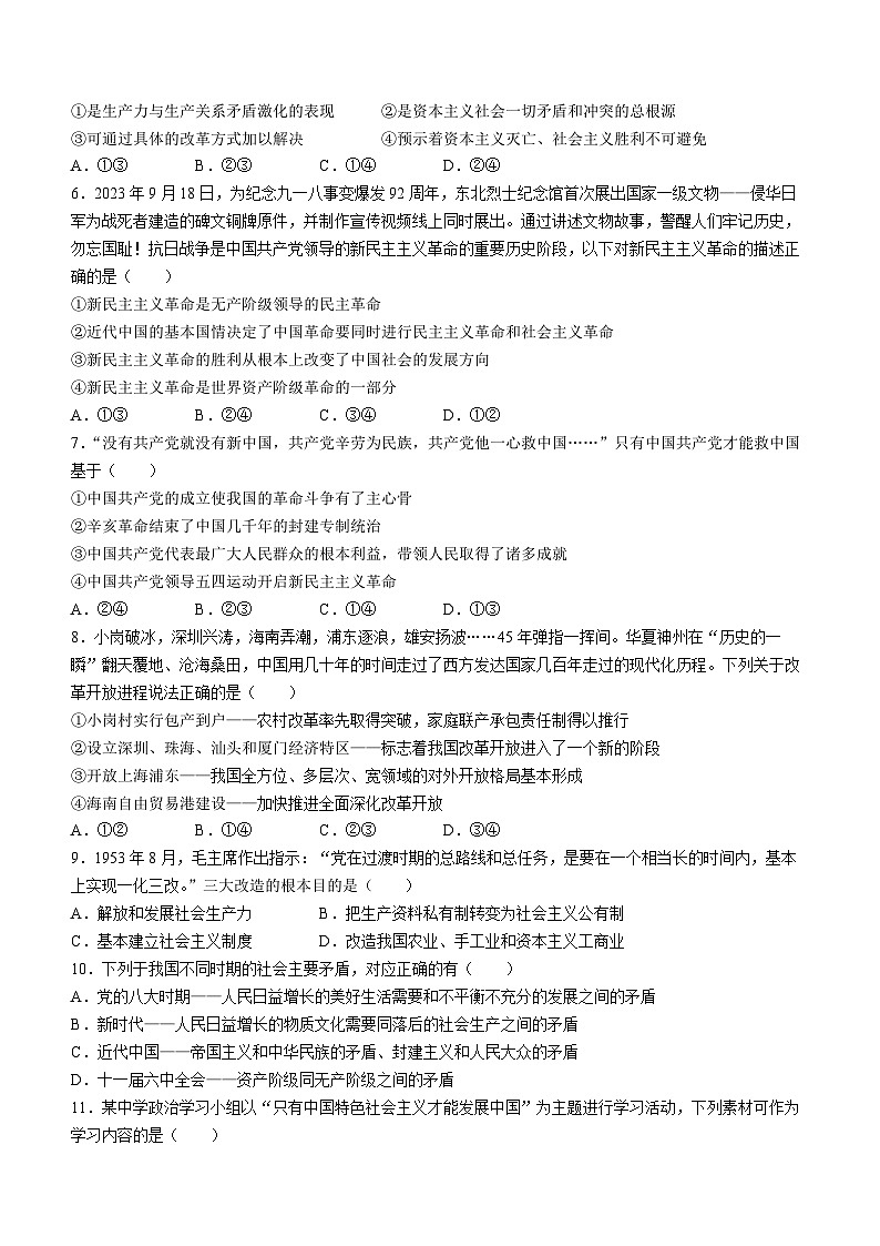 天津市滨海新区2023-2024学年高一上学期期末质量检测政治试题02