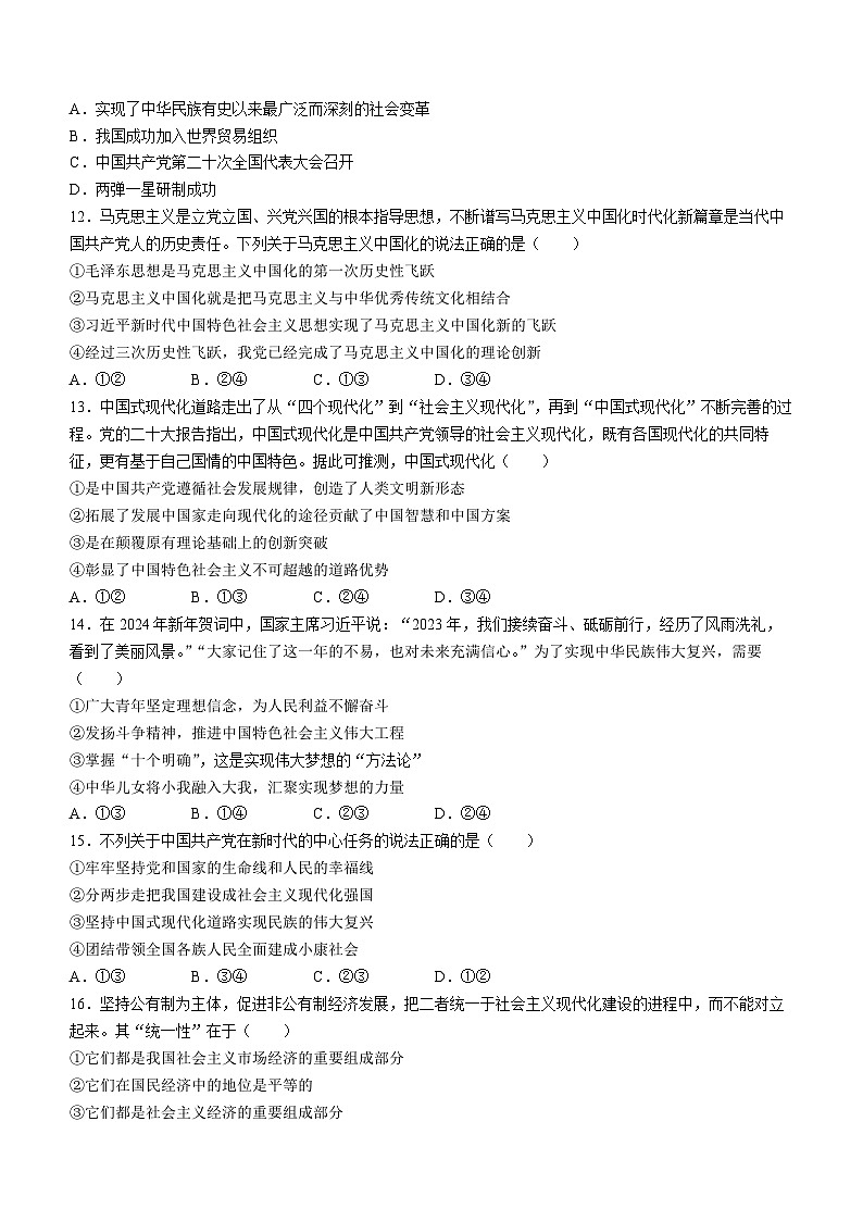 天津市滨海新区2023-2024学年高一上学期期末质量检测政治试题03