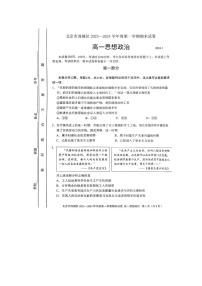 西城区2023-2024学年第一学期高一年级期末质量检测-政治&答案