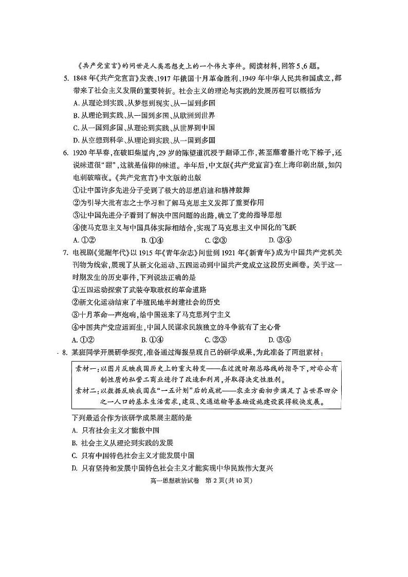 2024年北京朝阳区高一上学期期末政治试题及答案02