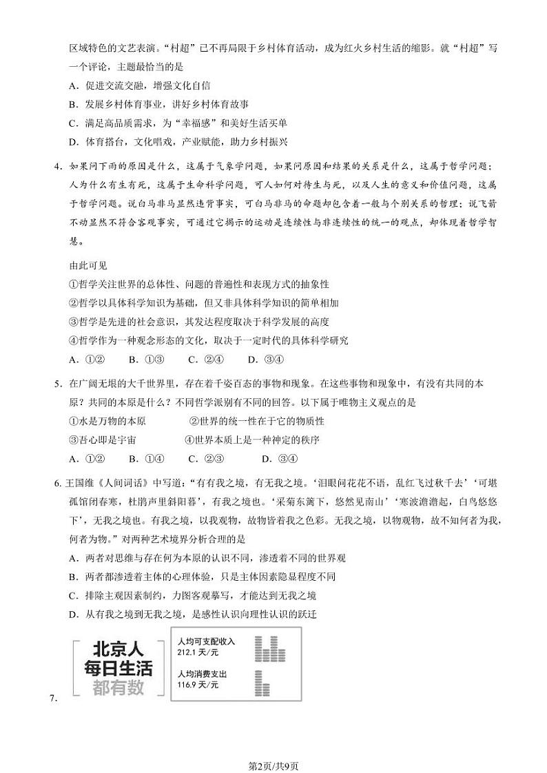 2024年北京西城区高二上学期期末政治试题及答案第2页