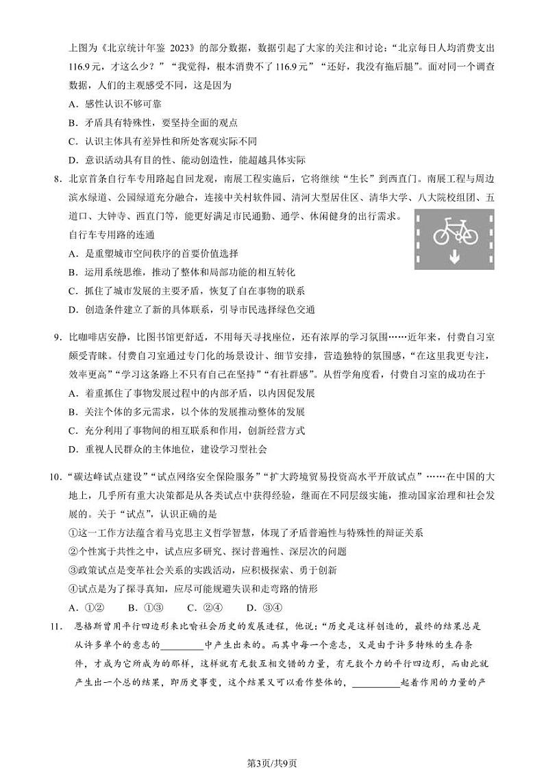 2024年北京西城区高二上学期期末政治试题及答案第3页