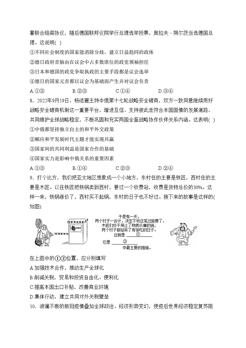 湖北省鄂东南三校2022-2023学年高二下学期3月联考政治试卷(含答案)第3页
