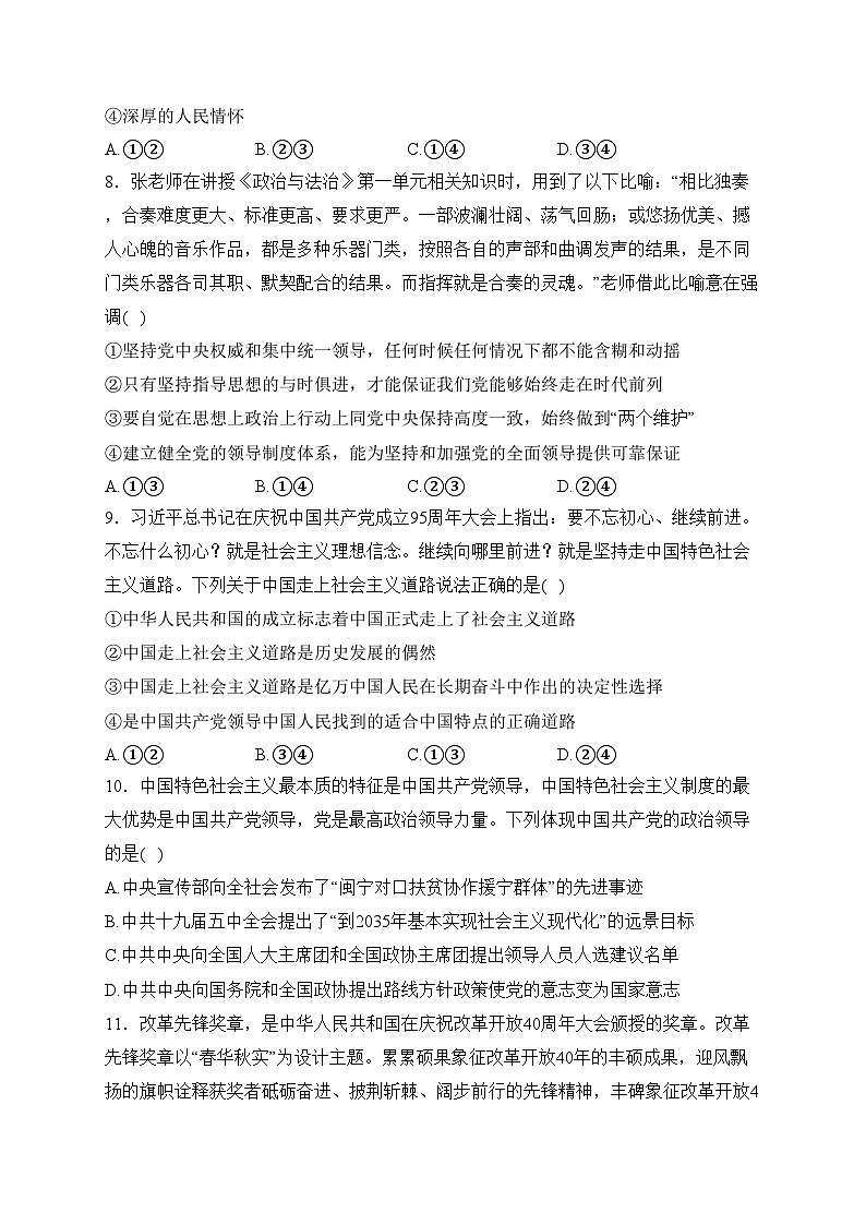 绵阳南山中学实验学校2022-2023学年高一下学期3月月考政治试卷(含答案)03