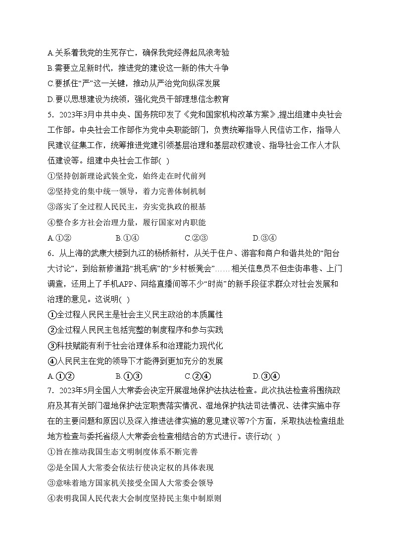 绵阳南山中学实验学校2022-2023学年高一下学期6月月考政治试卷(含答案)第2页