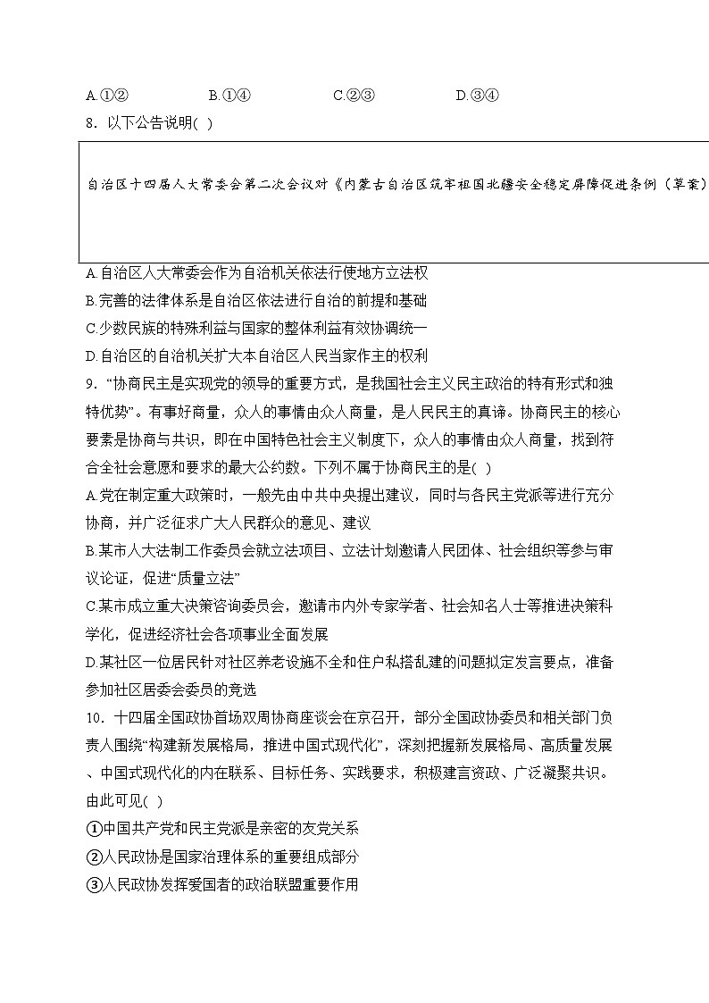 绵阳南山中学实验学校2022-2023学年高一下学期6月月考政治试卷(含答案)第3页