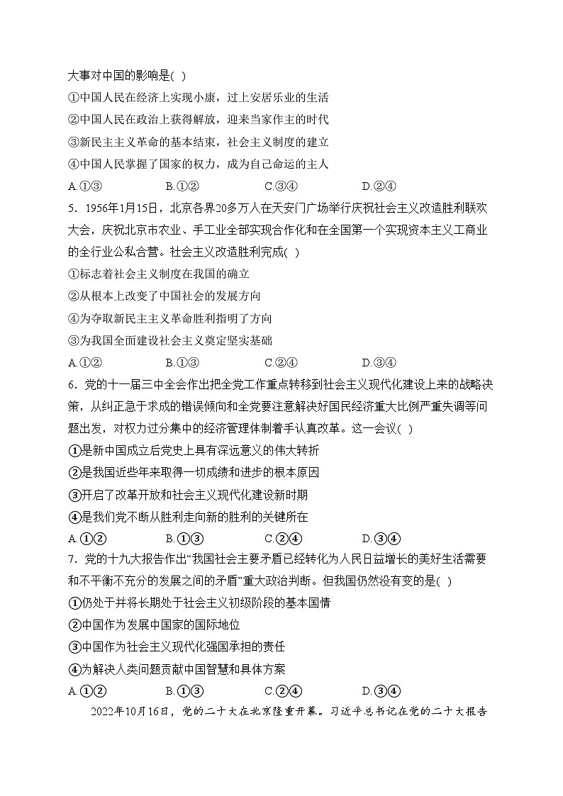 青海省西宁市大通县2022-2023学年高一下学期开学巩固练习政治试卷(含答案)02