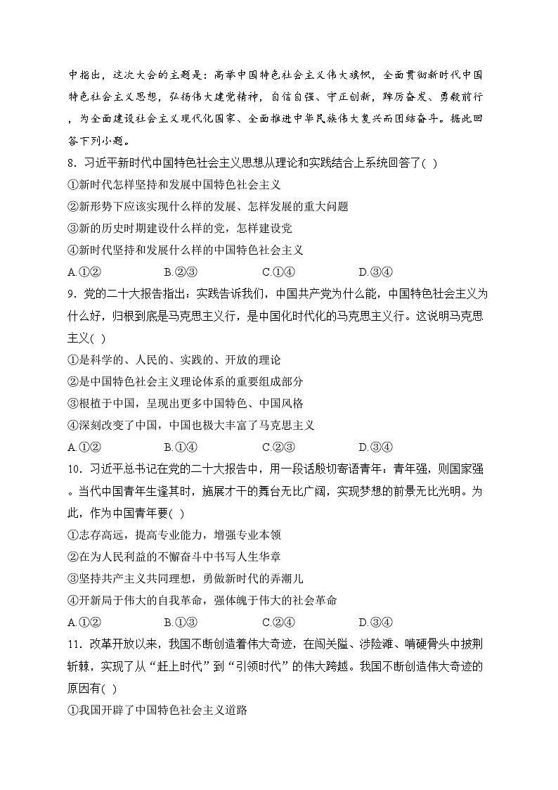 青海省西宁市大通县2022-2023学年高一下学期开学巩固练习政治试卷(含答案)03