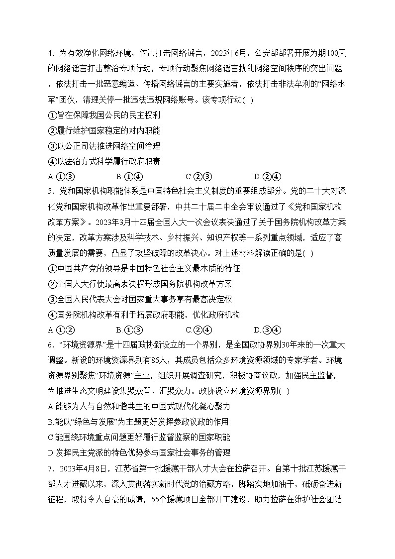 山东省枣庄市2022-2023学年高一下学期期末教学质量检测政治试卷(含答案)第2页