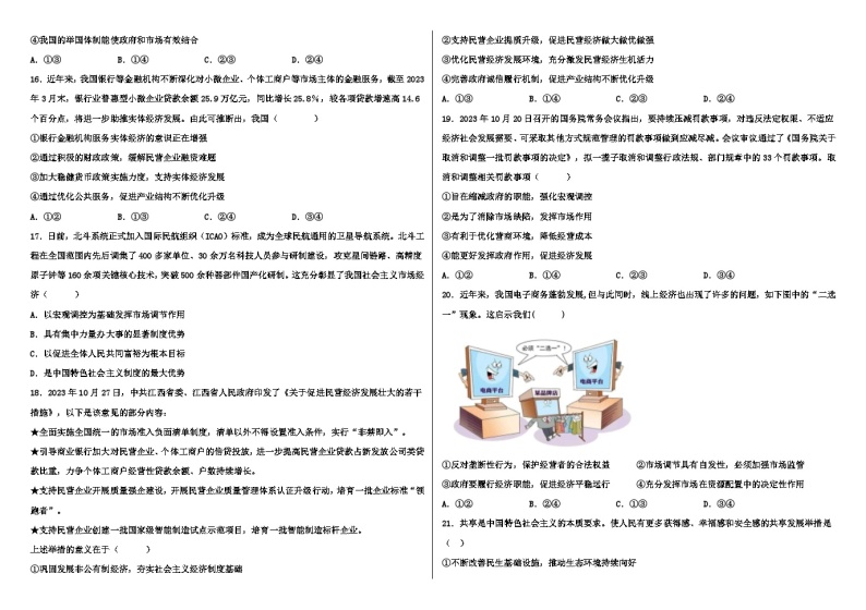 河北省磁县第一中学2023-2024学年高一上学期六调月考政治试卷03