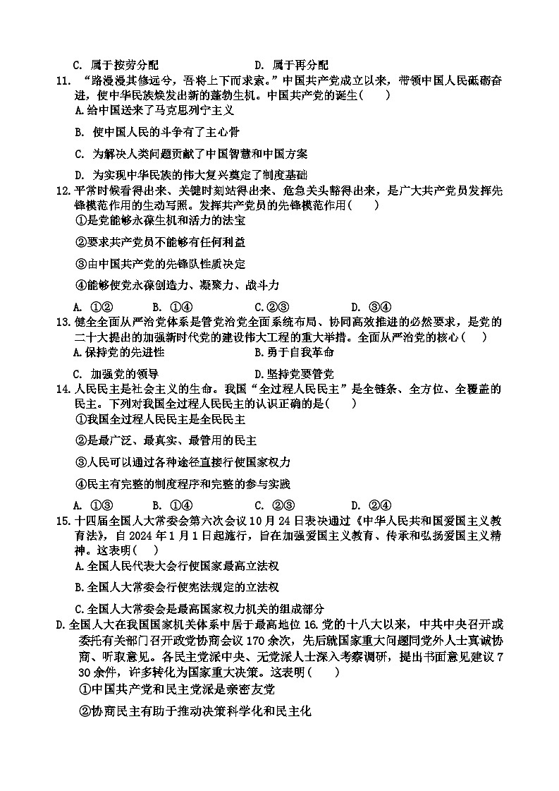 天津市和平区2023-2024学年高二上学期学业水平模拟考试政治试题03