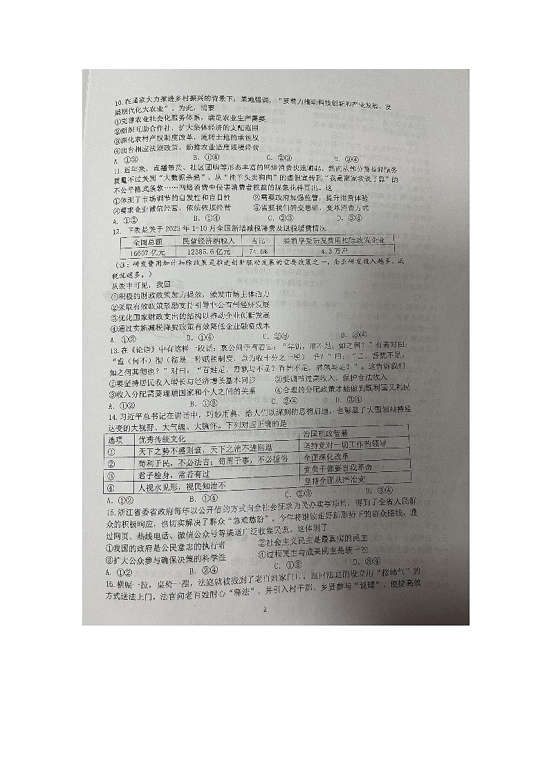 浙江省杭州市学军中学2023-2024学年高三上学期1月模拟政治试题02