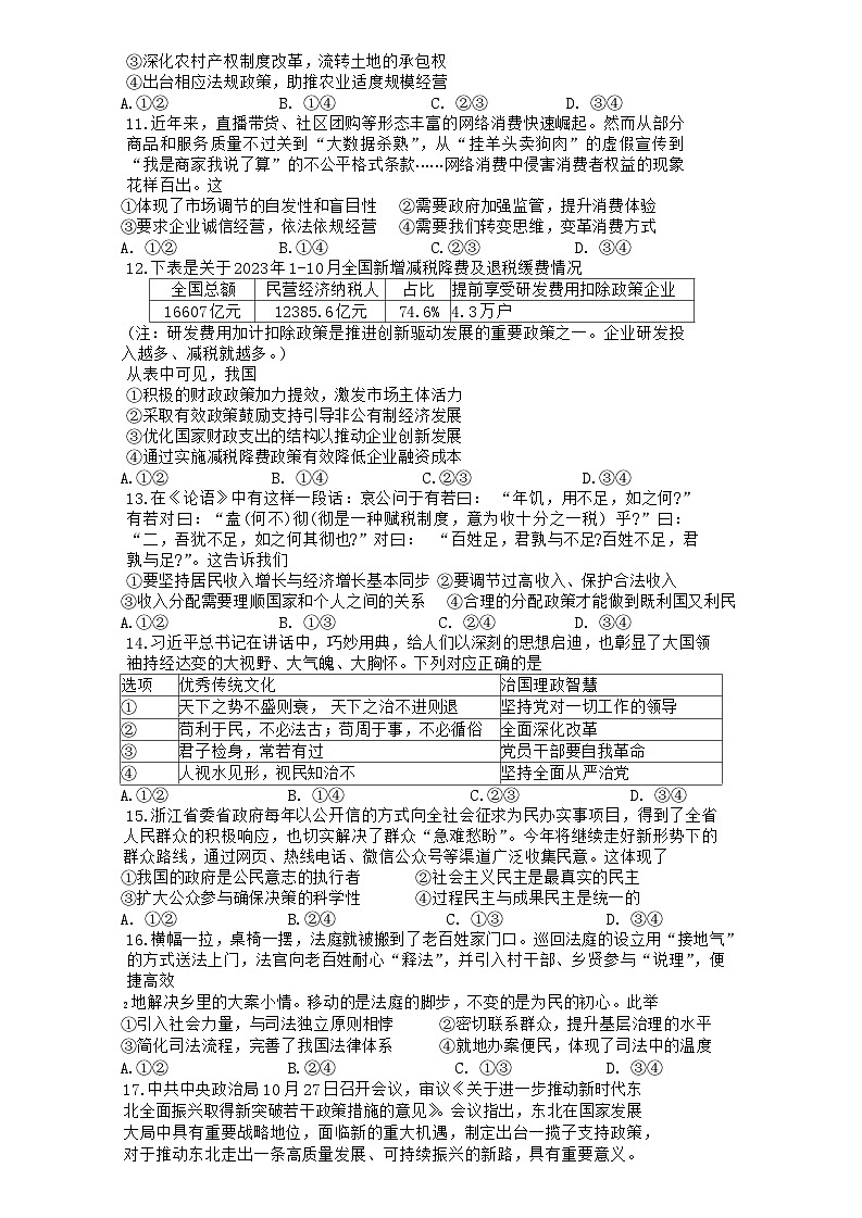 浙江省杭州学军中学2023-2024学年高三上学期1月模拟政治试题02