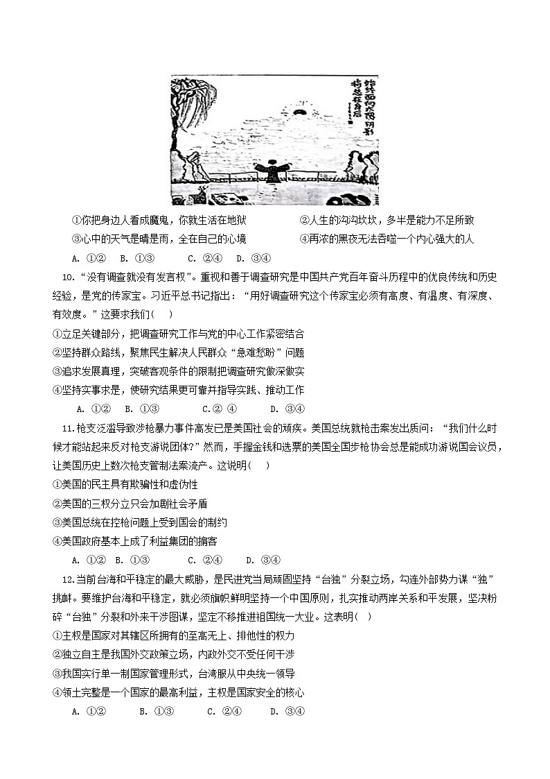 01，辽宁省鞍山市普通高中2023-2024学年高三上学期期末联考政治试题03