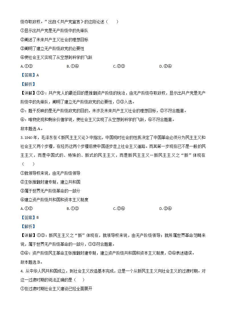 44，甘肃省酒泉市2023-2024学年高一上学期期末考试政治试题第2页