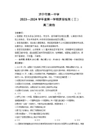 46，山东省济宁市第一中学2023-2024学年高二上学期第三次月考政治试题