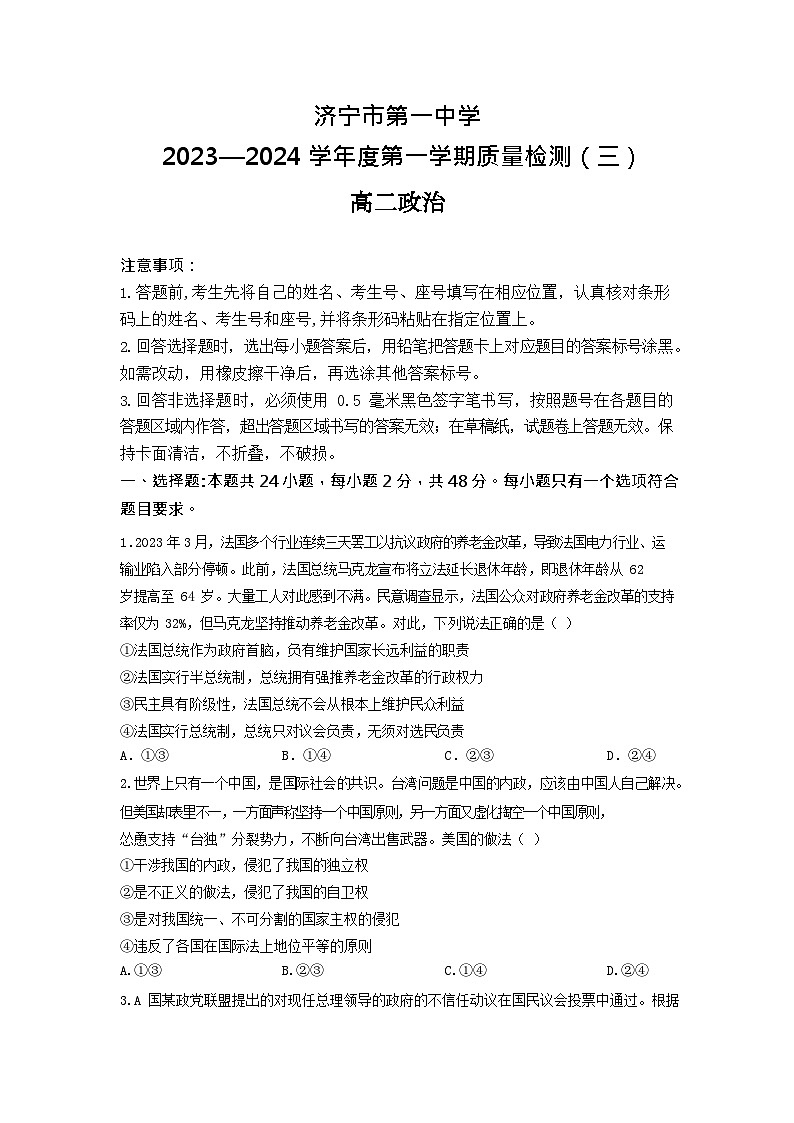 46，山东省济宁市第一中学2023-2024学年高二上学期第三次月考政治试题第1页