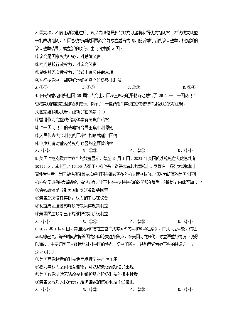 46，山东省济宁市第一中学2023-2024学年高二上学期第三次月考政治试题第2页