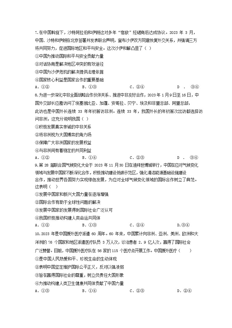 46，山东省济宁市第一中学2023-2024学年高二上学期第三次月考政治试题第3页