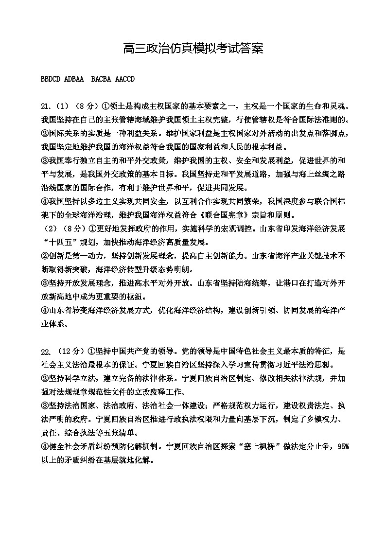 49，山东省泰安新泰市某校2023-2024学年高三上学期期末仿真模拟政治试题(1)第1页