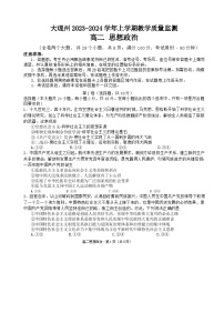 51，云南省大理州2023-2024学年高二上学期期末教学质量监测政治试题