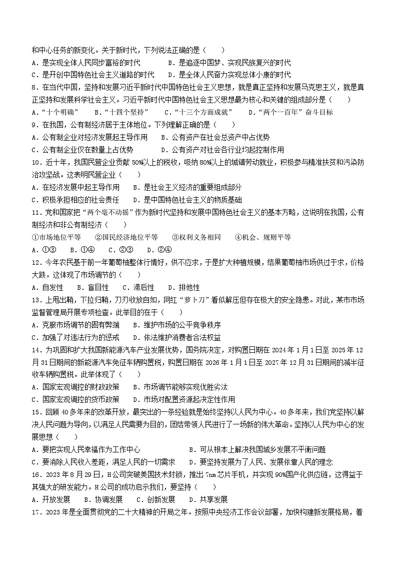 56，黑龙江省牡丹江市第二高级中学2023-2024学年高一上学期期末考试政治试题(无答案)02