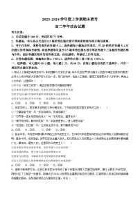 58，黑龙江省伊春市第一中学2023-2024学年高二上学期期末联考政治试题