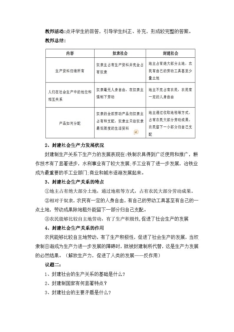 1.1.2《从封建社会到资本主义社会》教学设计03