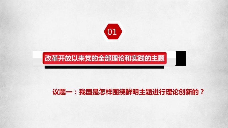 3.2《中国特色社会主义的创立、发展和完善》课件04