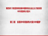 4.2《實(shí)現(xiàn)中華民族偉大復(fù)興中國夢》課件