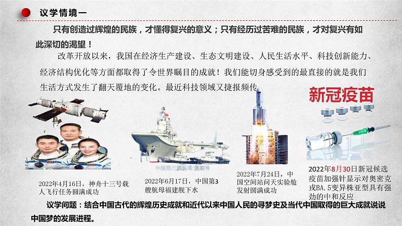 4.2《实现中华民族伟大复兴中国梦》课件07