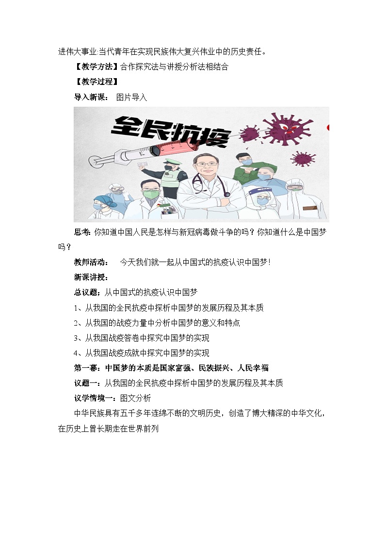 4.2《实现中华民族伟大复兴中国梦》教学设计02