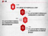 4.3《習近平新時代中國特色社會主義思想》課件