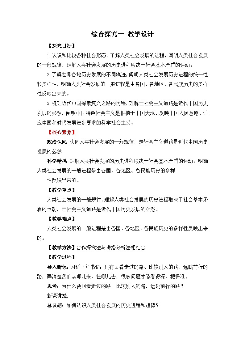 综合探究一《回看走过的路+比较别人的路+远眺前行的路》教学设计01