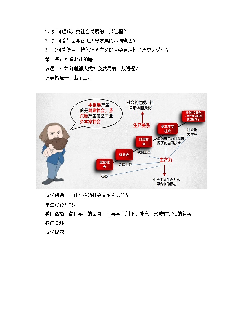综合探究一《回看走过的路+比较别人的路+远眺前行的路》教学设计02