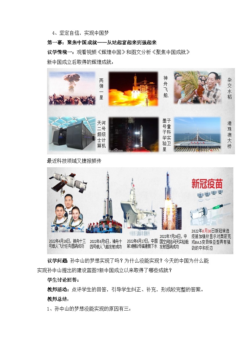 综合探究二《方向决定道路+道路决定命运》教学设计02