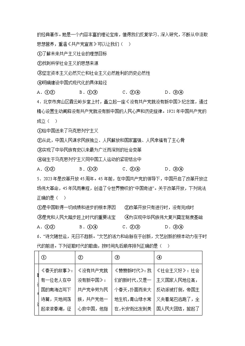 北京市房山区2023-2024学年高一（上）期末检测政治试题（含解析）02