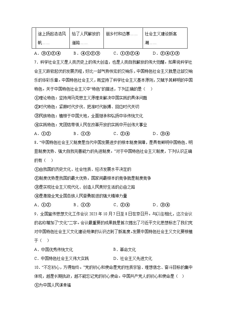 北京市房山区2023-2024学年高一（上）期末检测政治试题（含解析）03