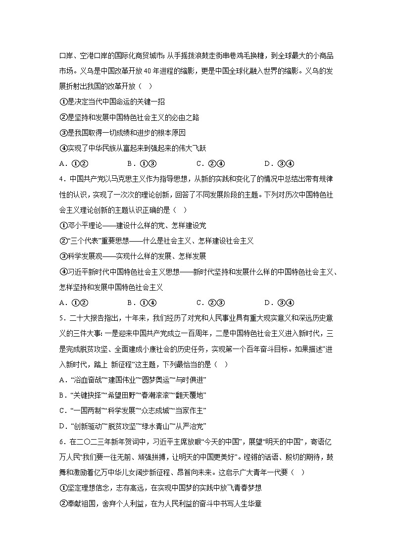 甘肃省庆阳市第二中学2023-2024学年高一（上）期末考试政治试题（含解析）第2页