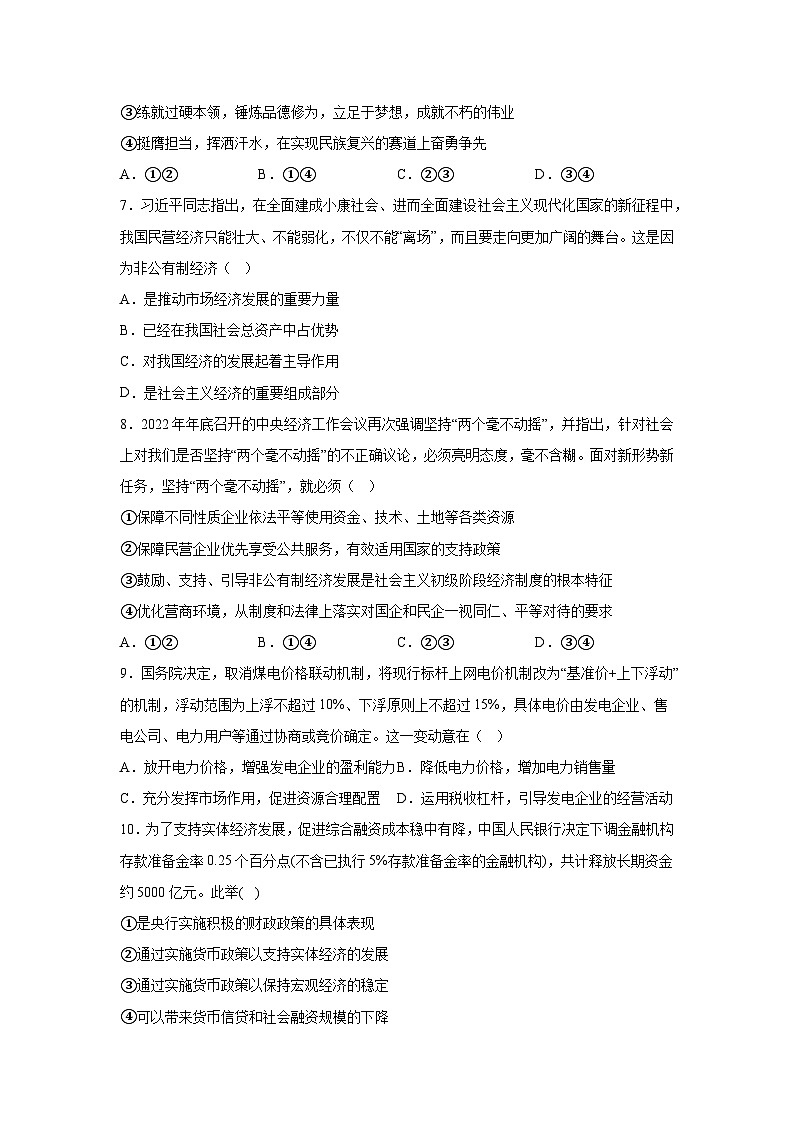 甘肃省庆阳市第二中学2023-2024学年高一（上）期末考试政治试题（含解析）第3页