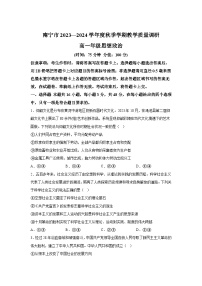 广西壮族自治区南宁市2023-2024学年高一（上）期末教学质量调研政治试题（含解析）