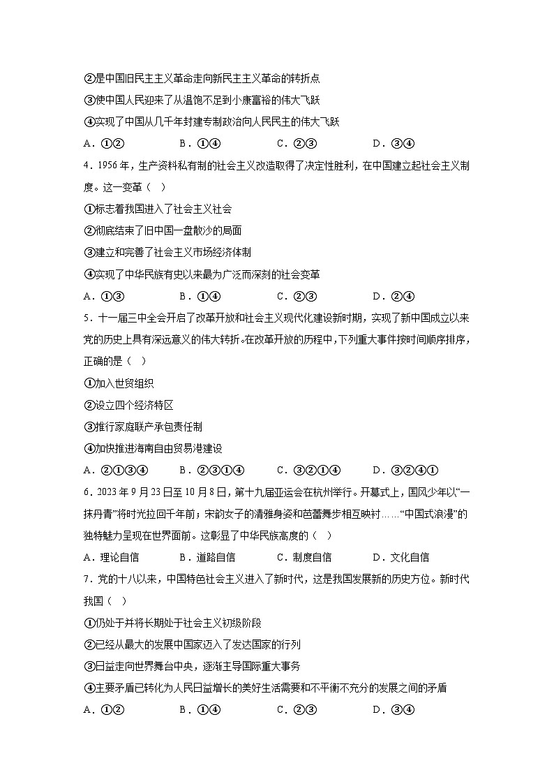 广西壮族自治区南宁市2023-2024学年高一（上）期末教学质量调研政治试题（含解析）02