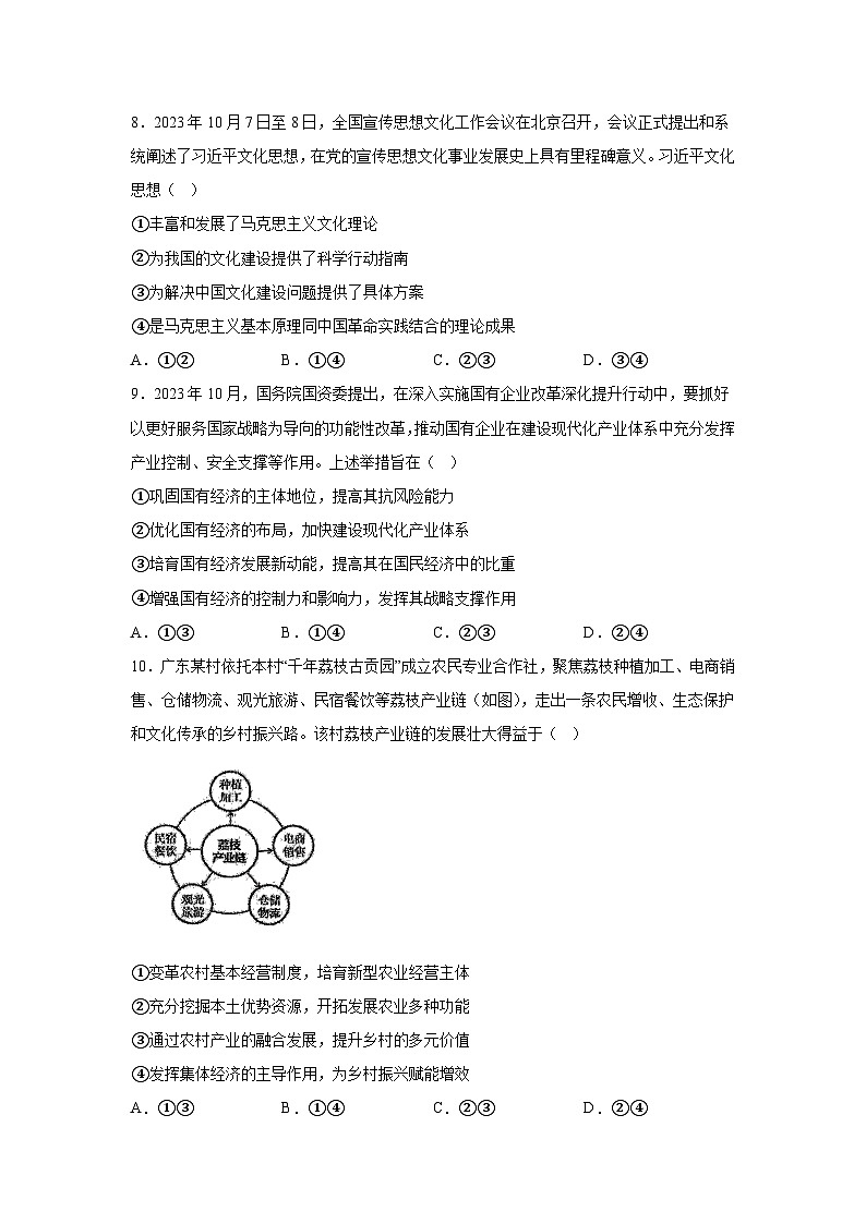 广西壮族自治区南宁市2023-2024学年高一（上）期末教学质量调研政治试题（含解析）03