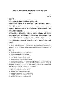 江苏省镇江市2023-2024学年高一（上）期末考试政治试题（含解析）