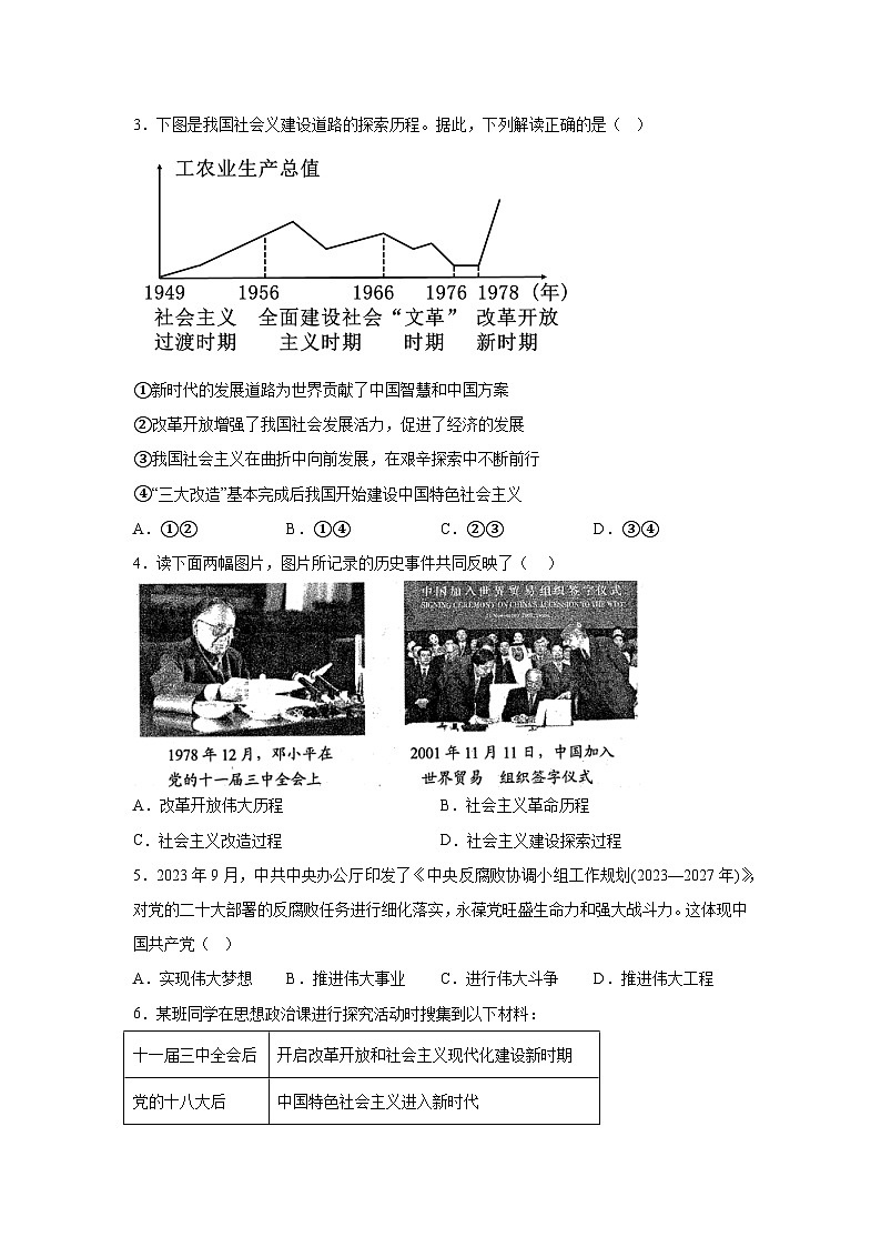 江苏省镇江市2023-2024学年高一（上）期末考试政治试题（含解析）02