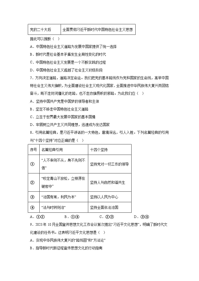 江苏省镇江市2023-2024学年高一（上）期末考试政治试题（含解析）03